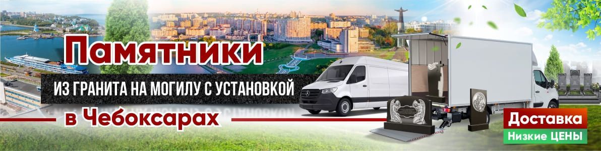 Чебоксары Чебоксары